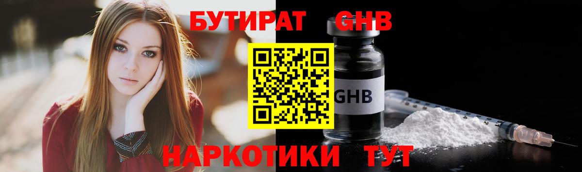 Бутират оксибутират Свободный
