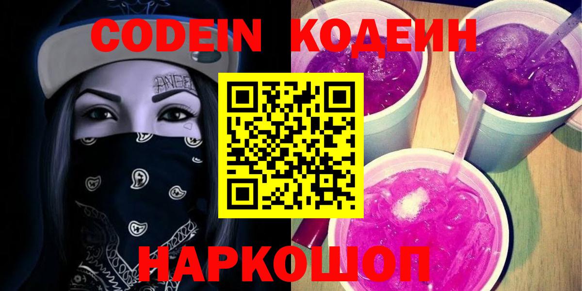 Свободный  Кодеиновый сироп Lean напиток Lean (лин)  Кодеин напиток Lean (лин)  Вход с VPN 