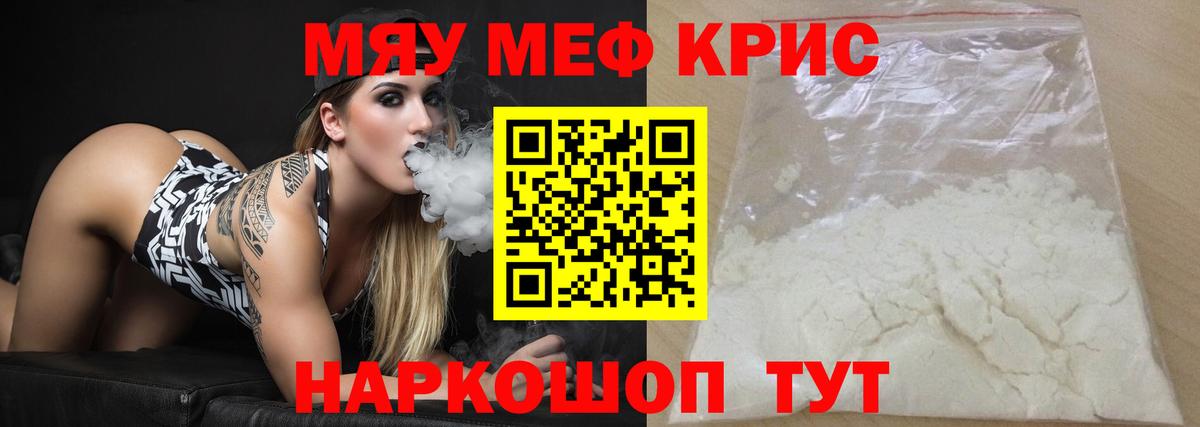 МЕФ кристаллы  МЯУ-МЯУ VHQ  Мефедрон  Свободный  Вход с VPN 