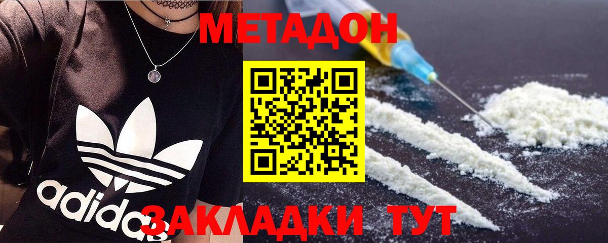 Свободный  МЕТАДОН кристалл  блэк спрут зеркало  Вход с VPN 
