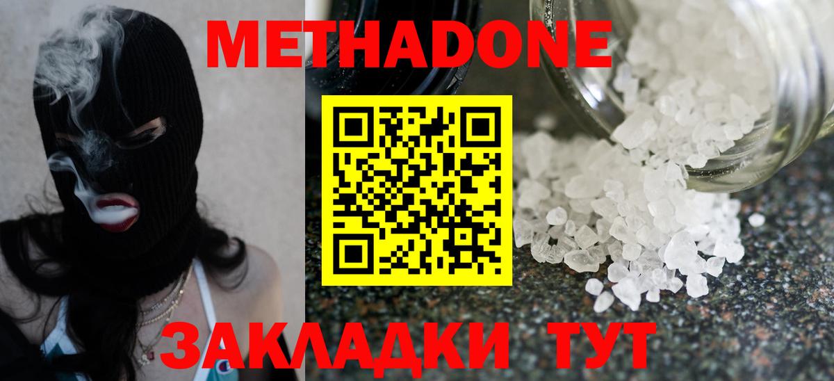 МЕТАДОН белоснежный Свободный